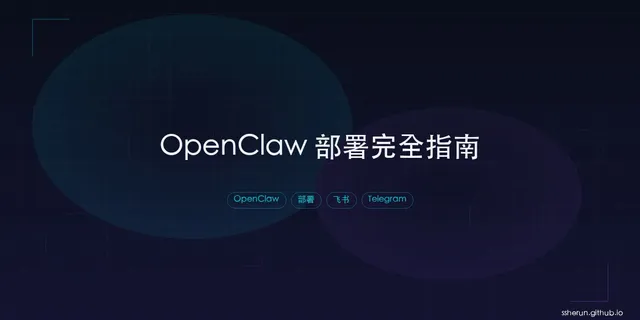 OpenClaw 部署完全指南：5种方案任你选