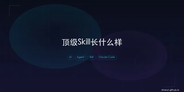 顶级 Skill 长什么样：YC CEO 的 600 行提示词为什么能审查一切